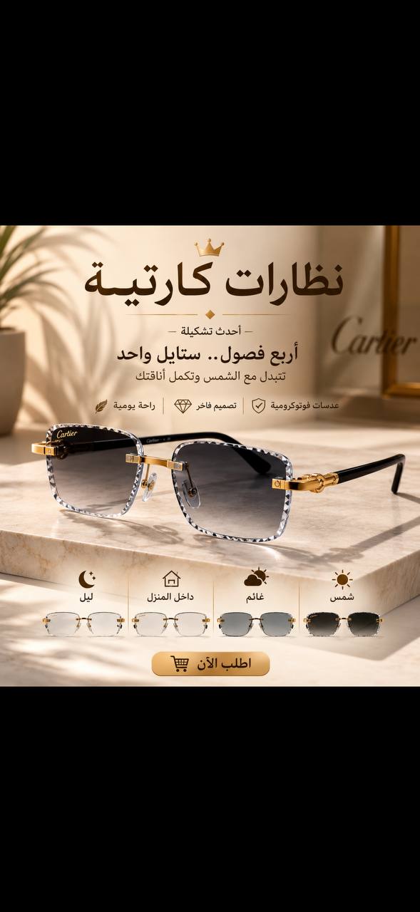 CARTIER 2026